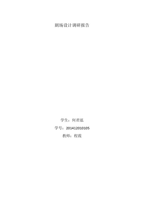 剧场设计