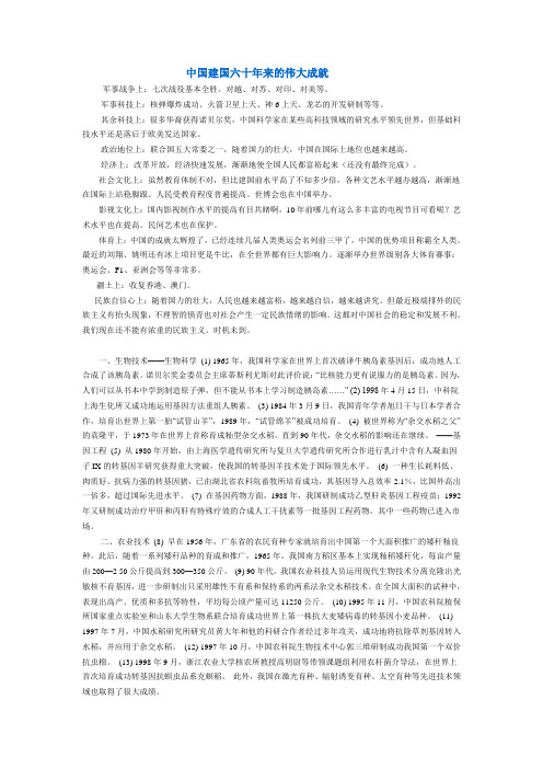 中国建国60周年成就