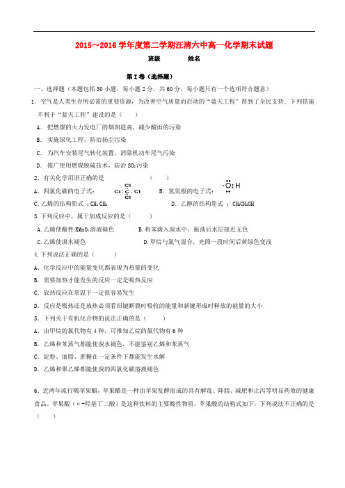 吉林省汪清县第六中学高一化学下学期期末考试试题