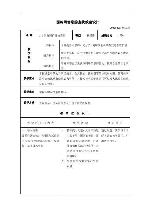 网络信息检索的策略与技巧--教案