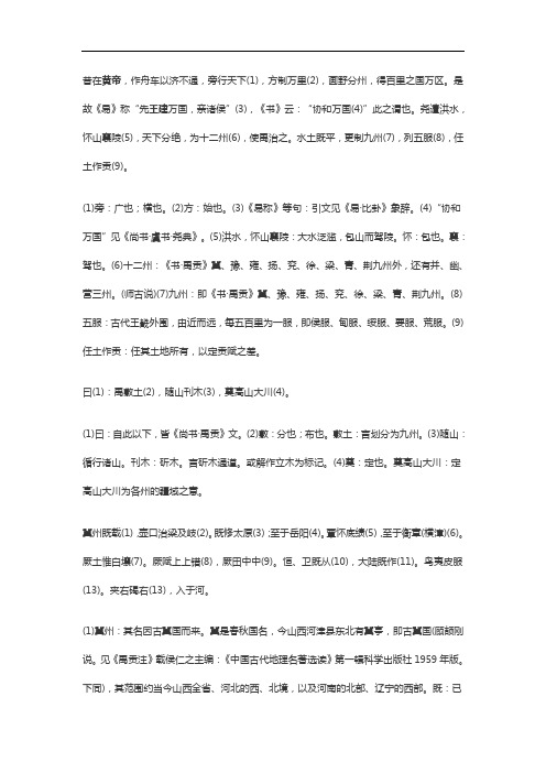 汉书 地理志