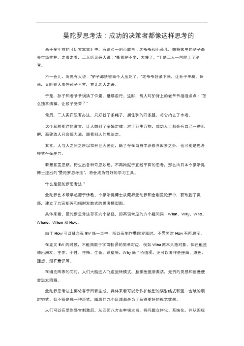 6-1.368  曼陀罗思考法：成功的决策者都像这样思考的