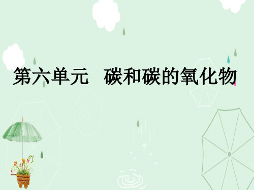 金刚石、石墨和C60PPT课件40 人教版