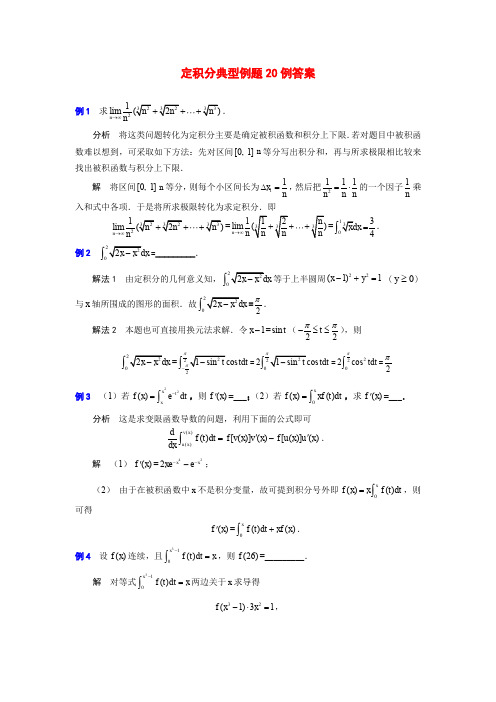 (完整word版)定积分典型例题20例答案