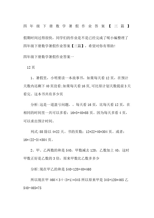 四年级下册数学暑假作业答案【三篇】