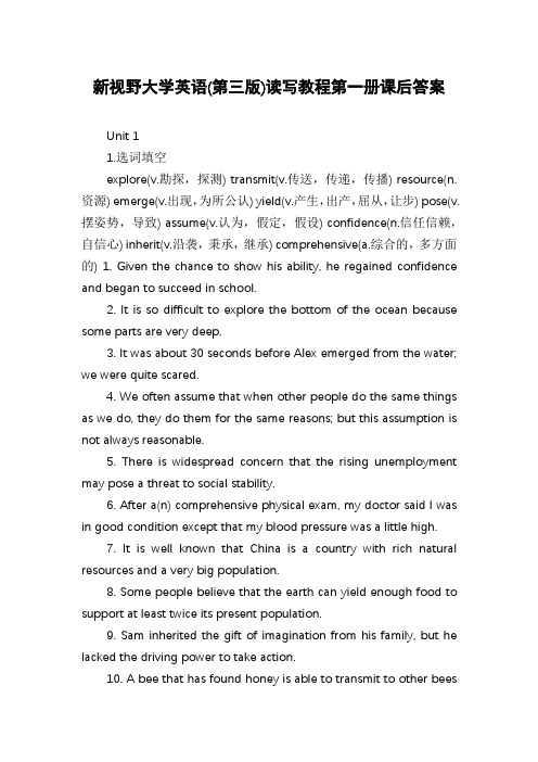 新视野大学英语(第三版)读写教程第一册课后答案