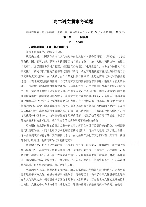 甘肃省山丹县马场总场中学2016-2017学年高二上学期期末考试语文试题含答案