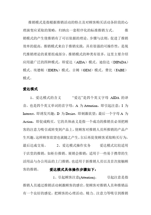推销学