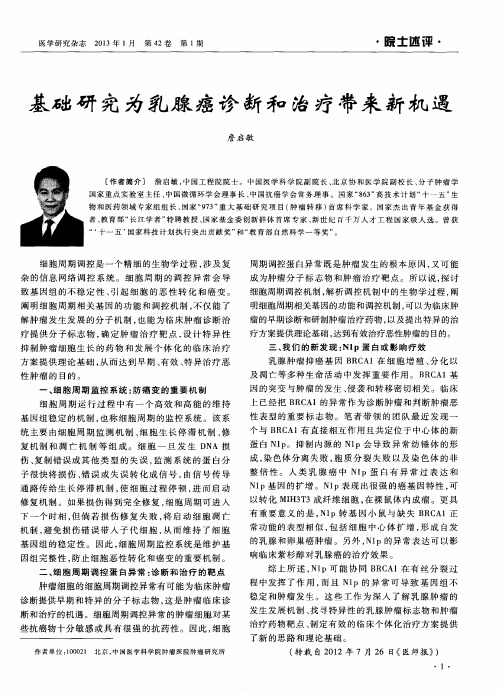 基础研究为乳腺癌诊断和治疗带来新机遇