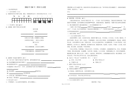 2012年26中初三二模语文试题及答案