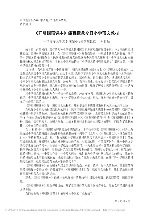 _开明国语课本_能否拯救今日小学语文教材_朱自强