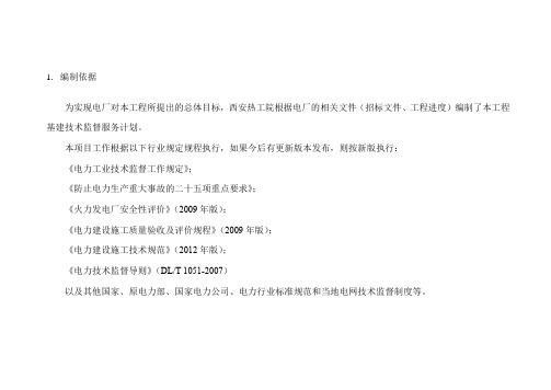 zjf中电投白音华自备电厂锅炉 设备简介