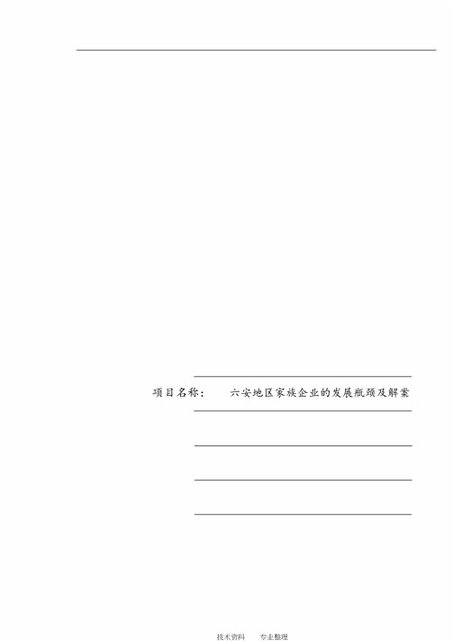 大学生创新创业项目设计研究总结报告.doc