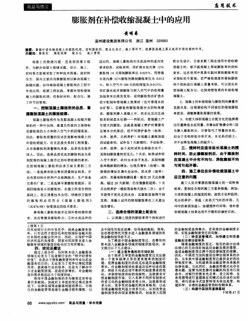 膨胀剂在补偿收缩混凝土中的应用