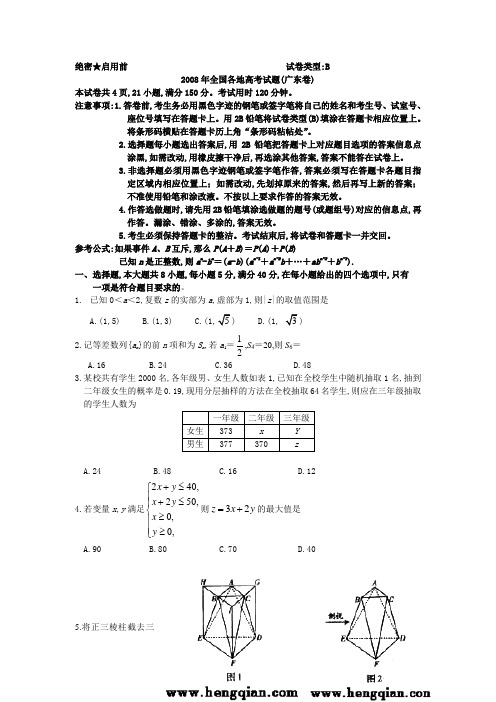 广东2008年全国各地高考理科数学试题及参考答案