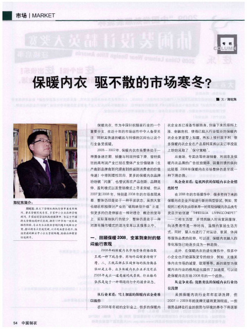 保暖内衣驱不散的市场寒冬？