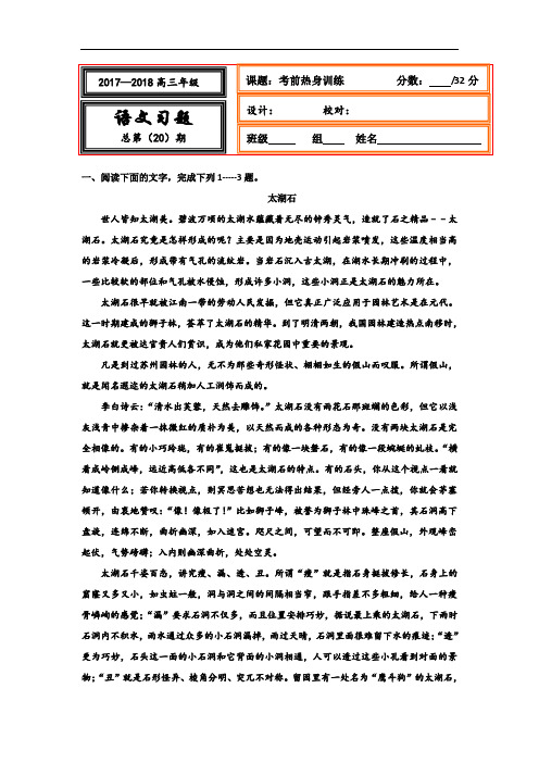 河北省武邑中学2018届高三语文一轮专题复习测试题：考前热身训练 20 含答案 精品