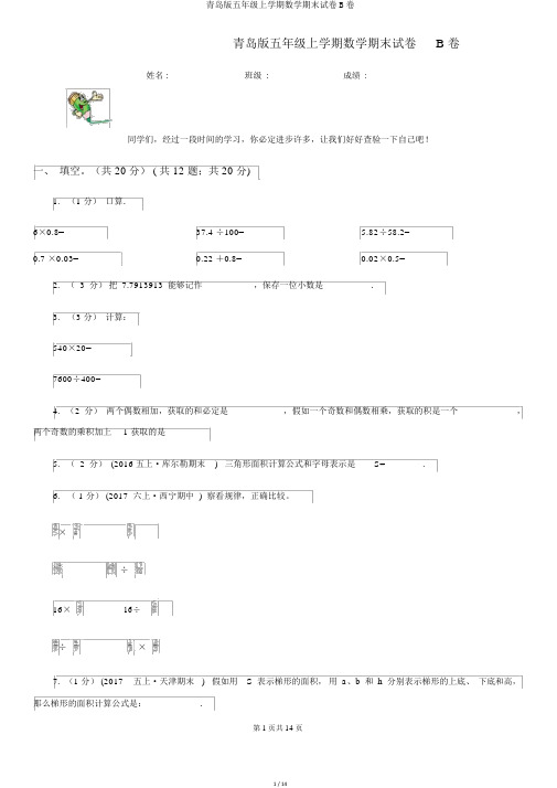 青岛版五年级上学期数学期末试卷B卷