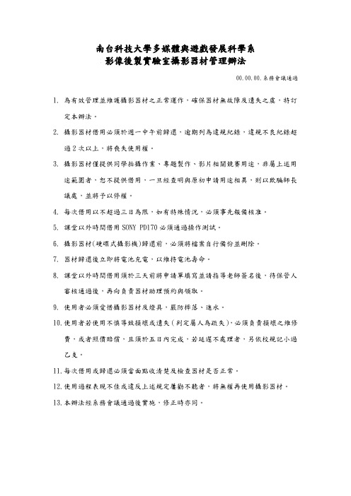 摄影器材管理注意事项
