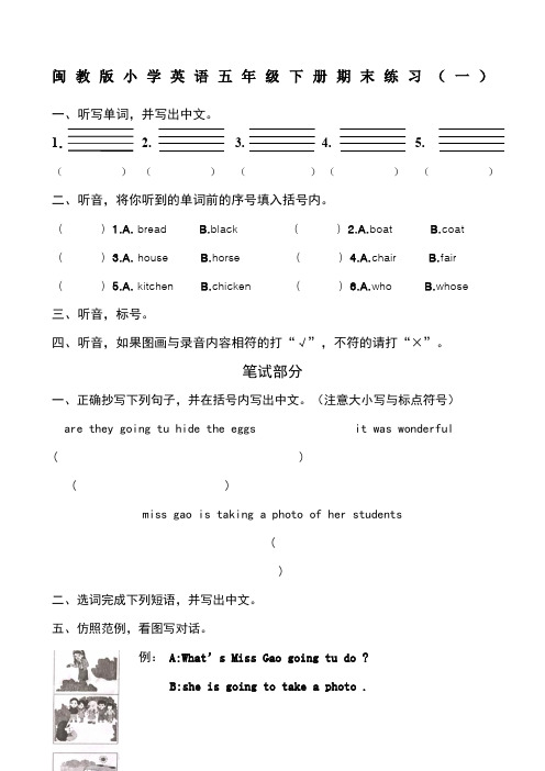 闽教版小学英语五年级下册期末练习一