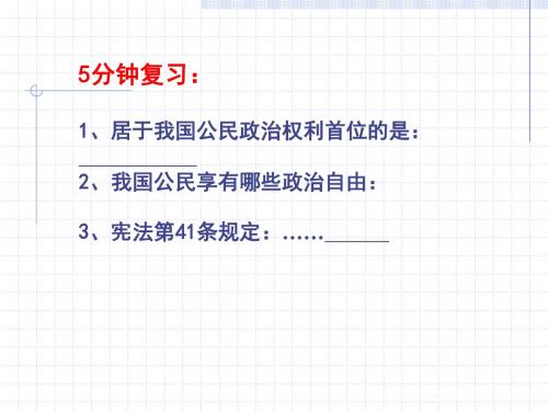 政治八年级下陕教版 第14课 公民要履行维护国家统一 保卫祖国安全的义务PPT课件