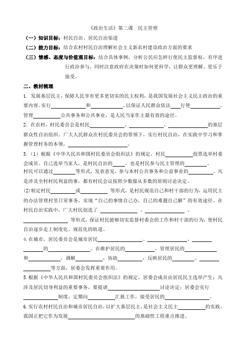 河北省沙河市二十冶综合学校高中分校高中政治必修二导学案第二课 第三框 民主管理共创幸福生活(无答案)