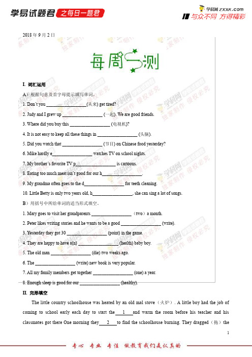 每周一测-学易试题君之每日一题君2019学年上学期八年级英语人教版 (6)