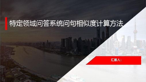 自然语言处理汇报ppt课件
