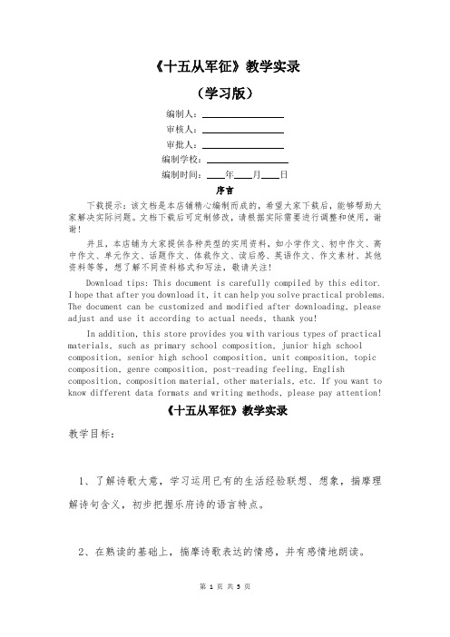 《十五从军征》教学实录