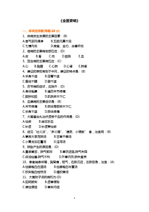金匮试题