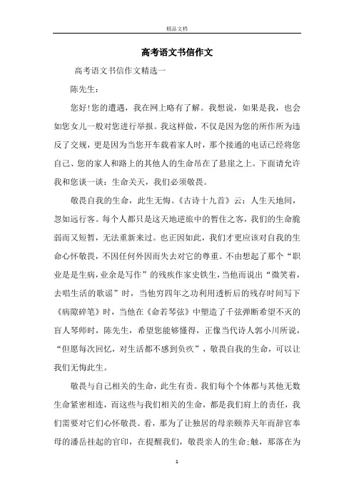 高考语文书信作文