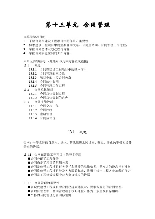 工程项目管理：合同管理
