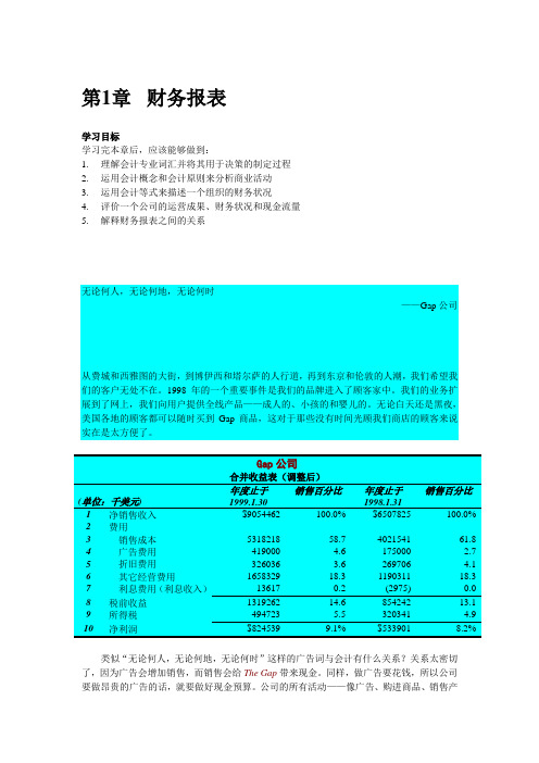(财务报表管理)财务会计财务报表