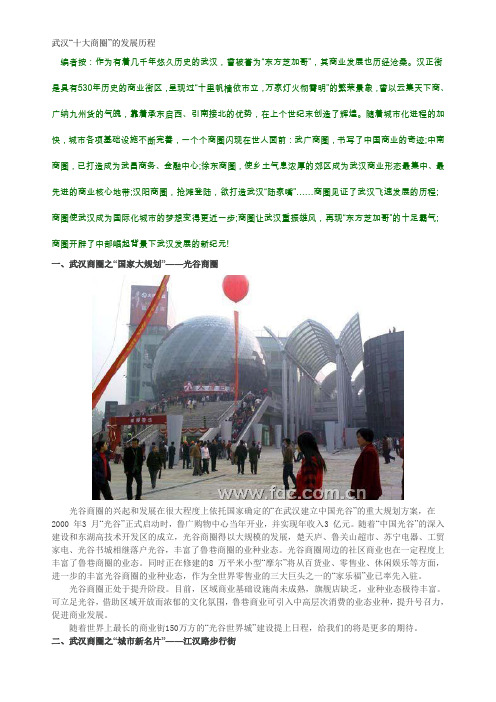 武汉十大商圈A