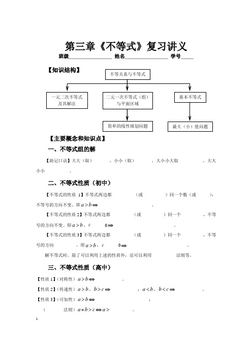 第三章《不等式》复习讲义