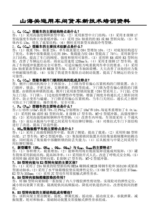 新技术培训资料