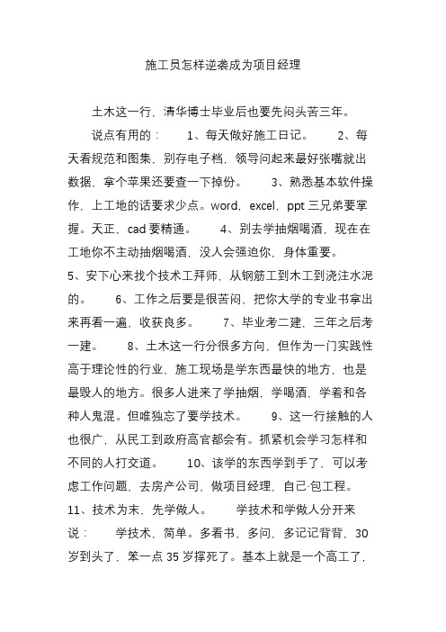 施工员怎样逆袭成为项目经理