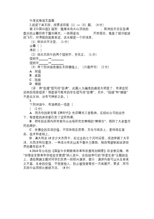 2011届中考语文复习(四)试题及答案
