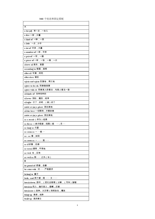 300个短语和固定搭配
