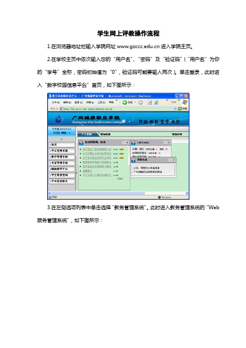 学生网上评教操作流程