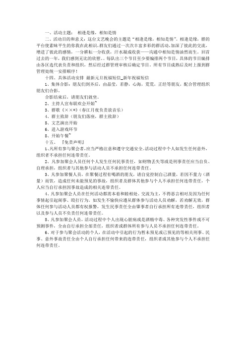 2009年新年元旦联欢晚会策划书