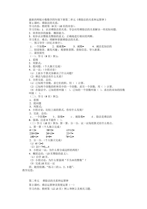 最新西师版小数数学四年级下册第二单元