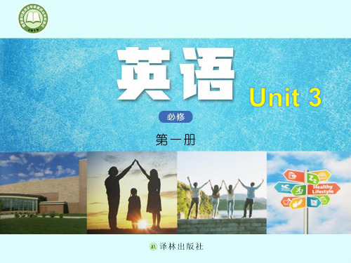 牛津新教材必修1 Unit 3Reading