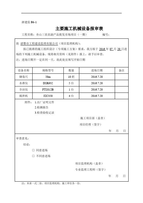 机械设备进场报验