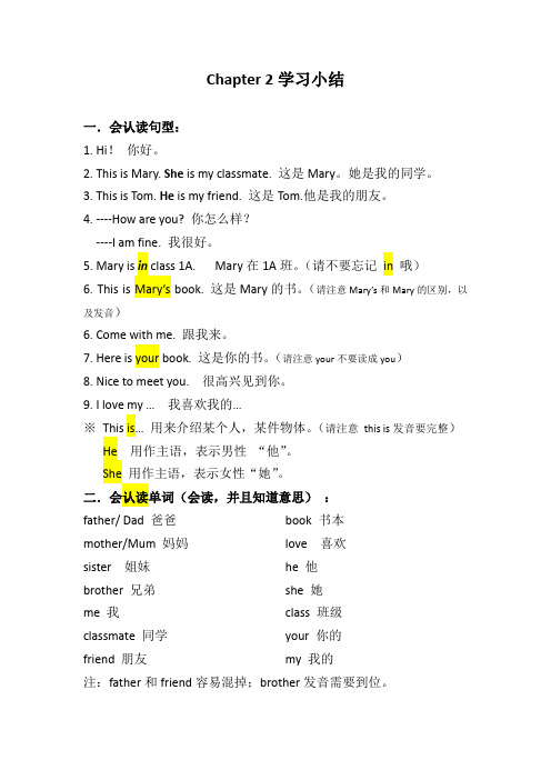 朗文第二单元学习小结