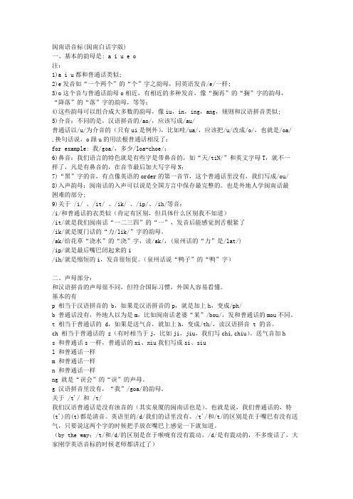 [分享]闽南语音标(闽南白话字版