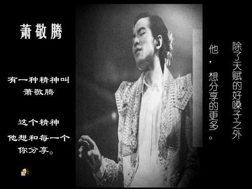 萧敬腾