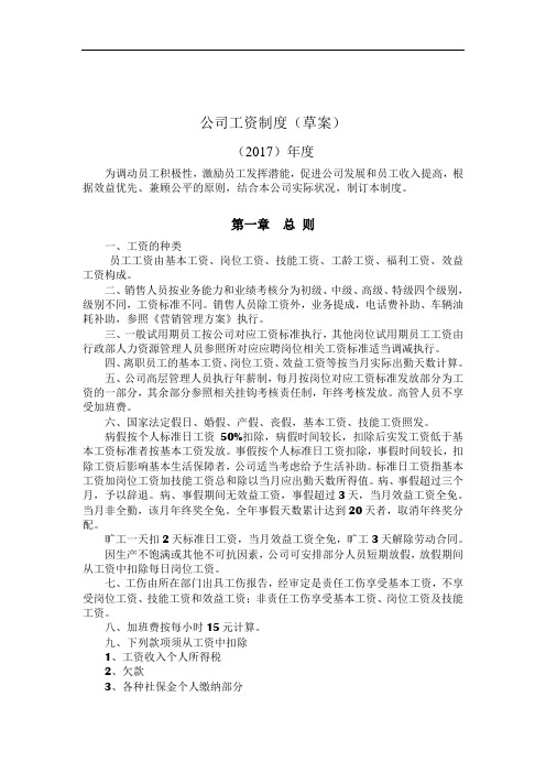 2017年工资制度