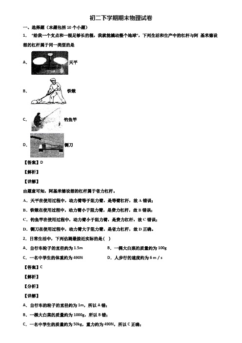 (汇总3份试卷)2018年广州市八年级下学期物理期末经典试题