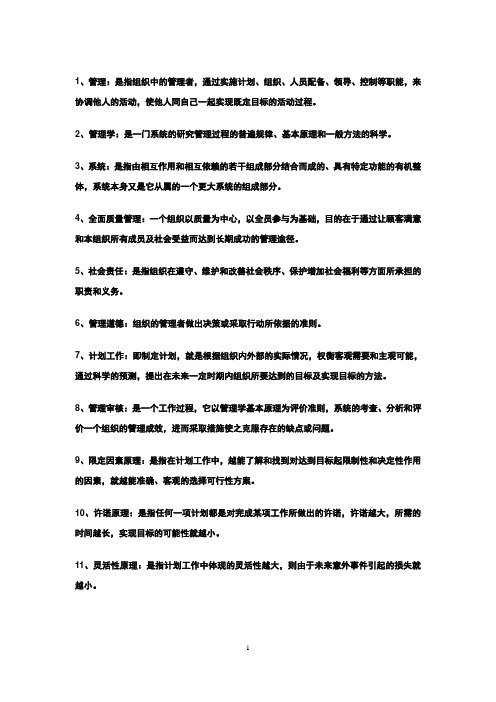 00054管理学原理1